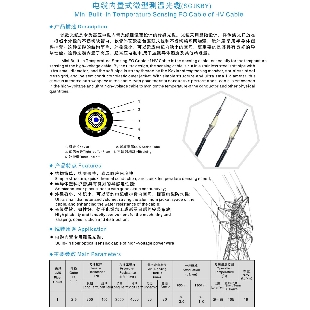 電纜內置式微型測溫光纜